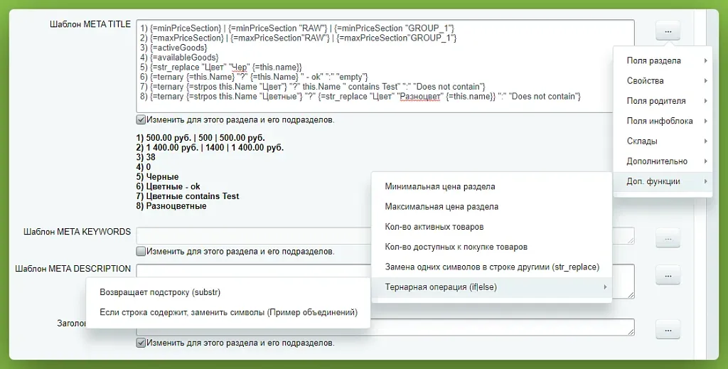 Шаблоны мета-тегов (шаблоны SEO)
