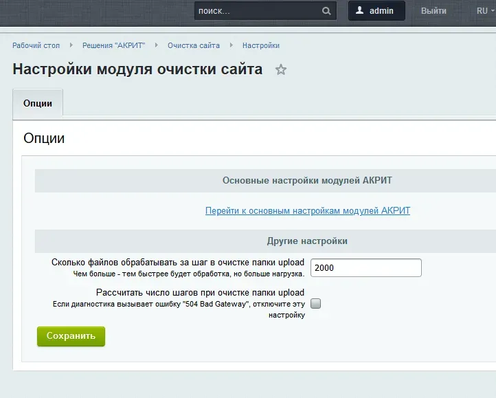 Мастер очистки сайта
