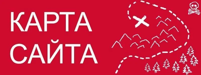 Sitemap XML – карта вашего сайта в Белгороде