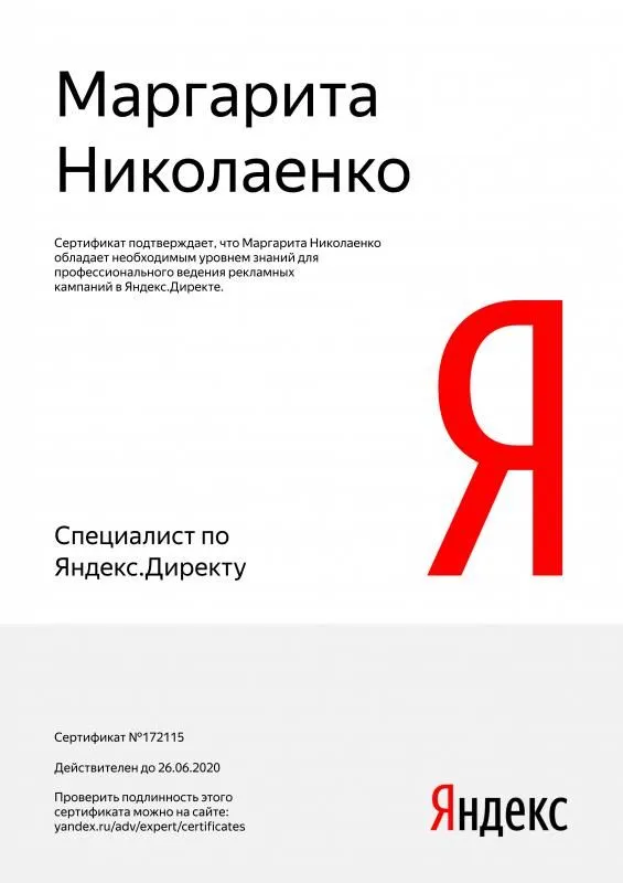 Сертификат специалиста Яндекс. Директ - Николаенко М. в Белгорода