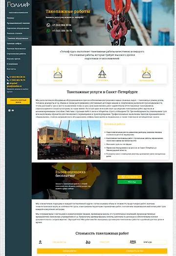 Такелажные работы