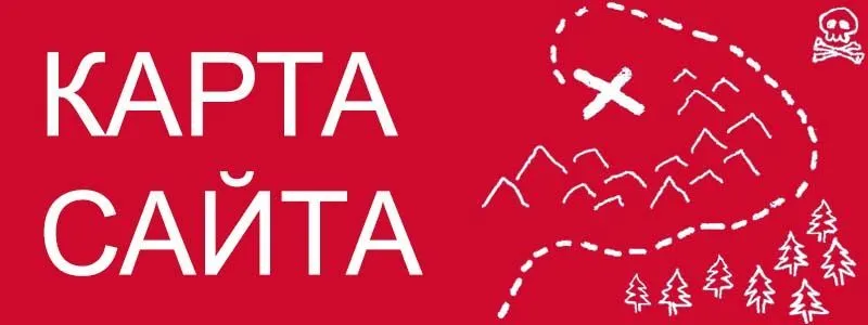 Sitemap XML – карта вашего сайта в Белгороде