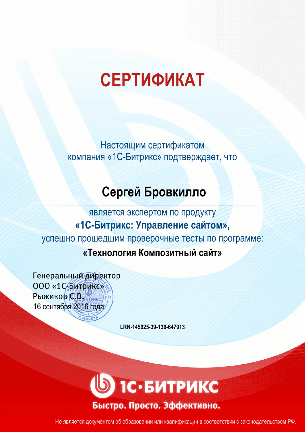 Сертификат "Технология Композитный сайт" в Белгорода