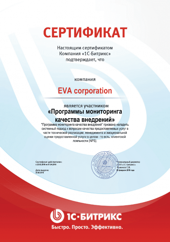 Сертификат "Программы мониторинга качества внедрений" в Белгорода