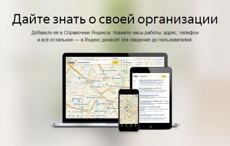 Как добавить организацию в Яндекс Справочник: подробная инструкция в Белгороде