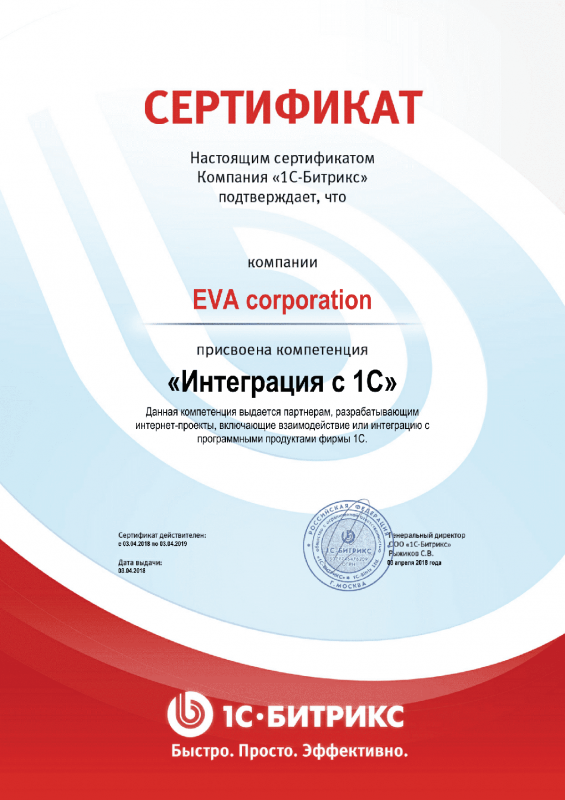 Сертификат "Интеграция с 1С" в Белгорода