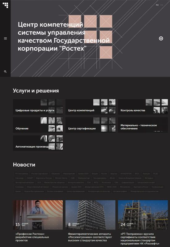 Сайт государственной корпорации Ростех в Белгороде 