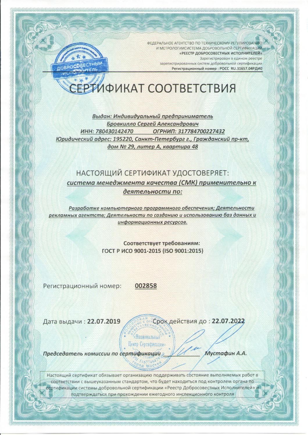 Сертификат соответствия ISO 9001:2015 в Белгорода