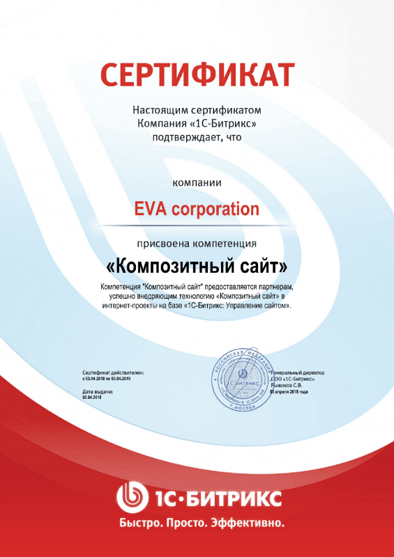 Сертификат "Композитный сайт" в Белгорода