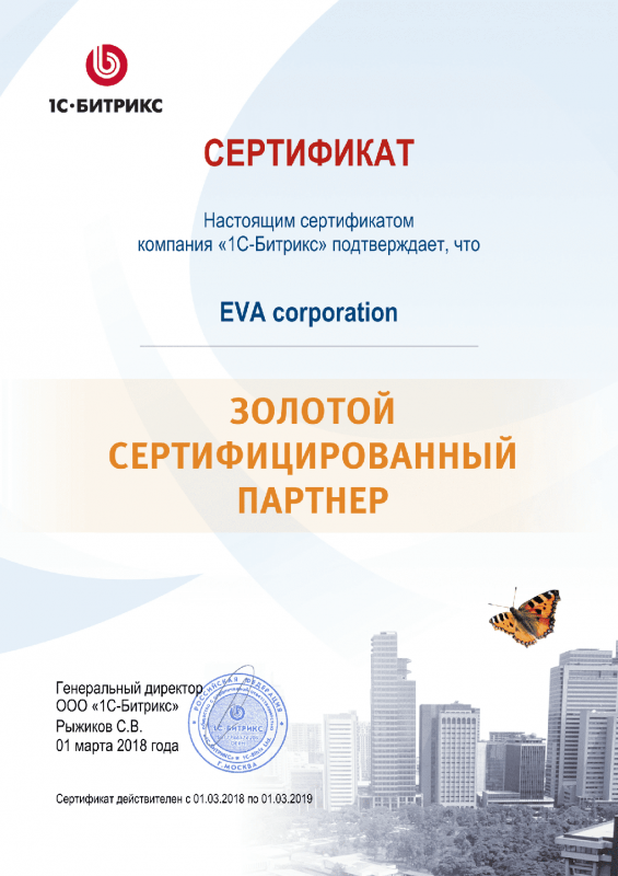 Золотой сертифицированный партнер Битрикс в Белгорода