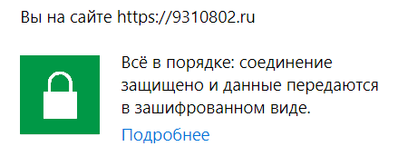 Как защищенный SSL-сертификат влияет на позиции и ранжирование сайта в Белгороде